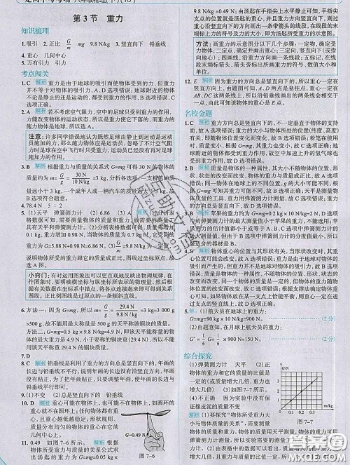 现代教育出版社2020新版走向中考考场八年级物理下册人教版答案