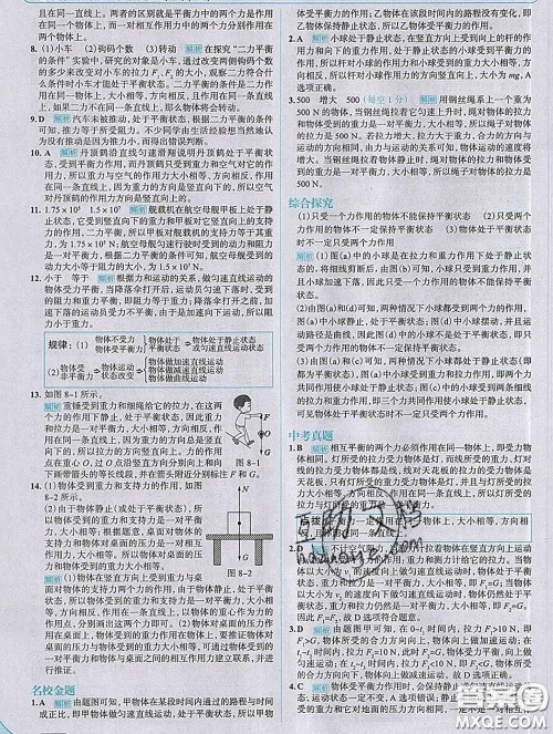 现代教育出版社2020新版走向中考考场八年级物理下册人教版答案
