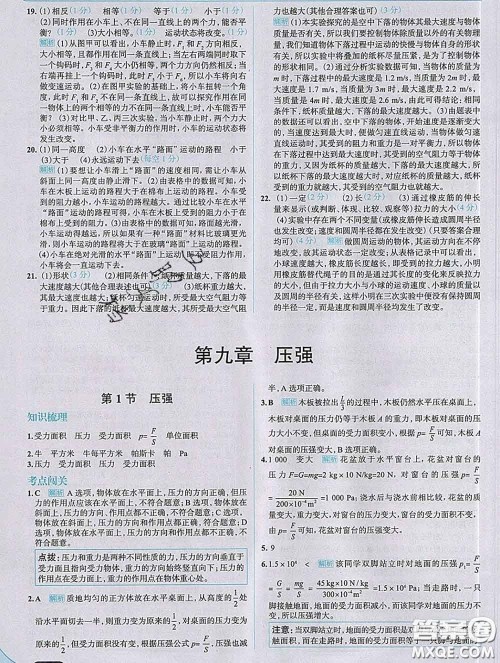 现代教育出版社2020新版走向中考考场八年级物理下册人教版答案
