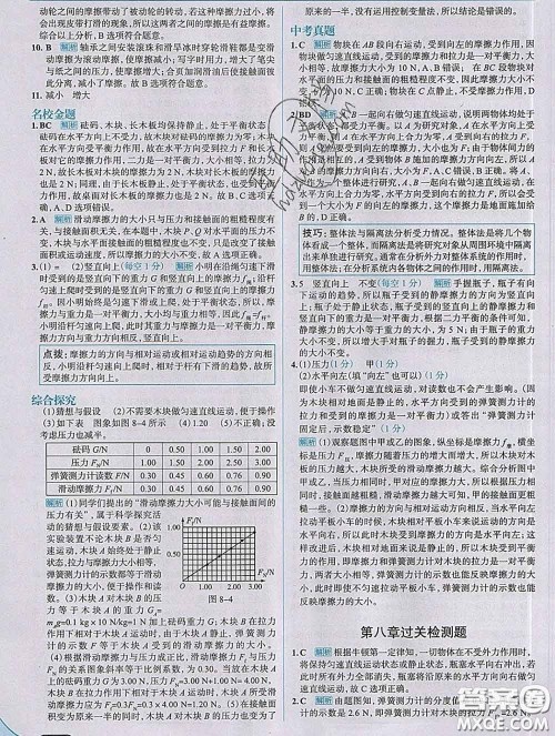 现代教育出版社2020新版走向中考考场八年级物理下册人教版答案