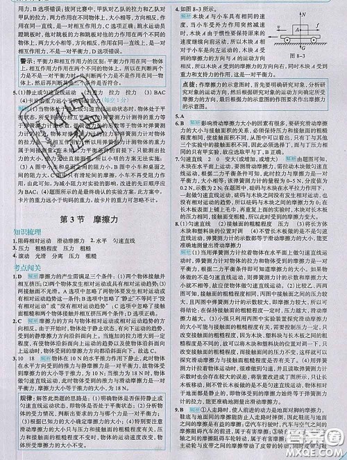 现代教育出版社2020新版走向中考考场八年级物理下册人教版答案