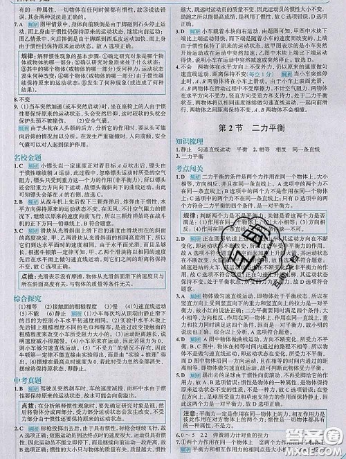 现代教育出版社2020新版走向中考考场八年级物理下册人教版答案