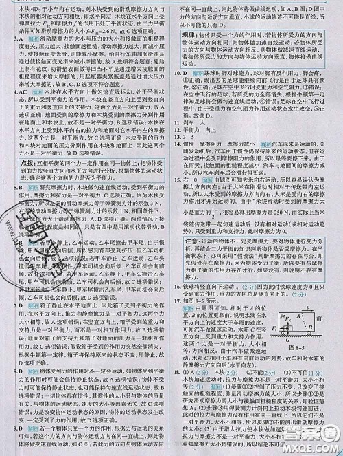 现代教育出版社2020新版走向中考考场八年级物理下册人教版答案
