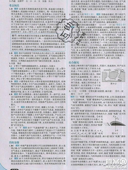 现代教育出版社2020新版走向中考考场八年级物理下册人教版答案