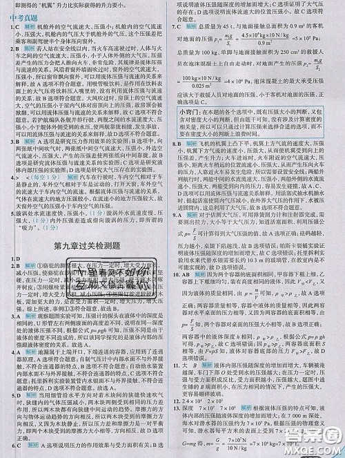 现代教育出版社2020新版走向中考考场八年级物理下册人教版答案