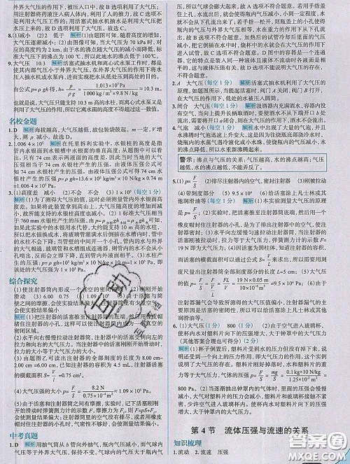 现代教育出版社2020新版走向中考考场八年级物理下册人教版答案