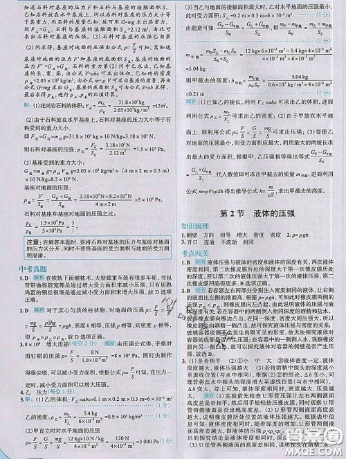 现代教育出版社2020新版走向中考考场八年级物理下册人教版答案