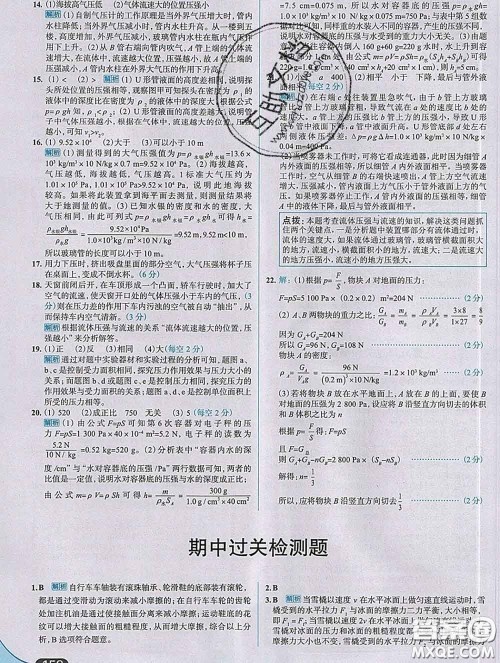 现代教育出版社2020新版走向中考考场八年级物理下册人教版答案