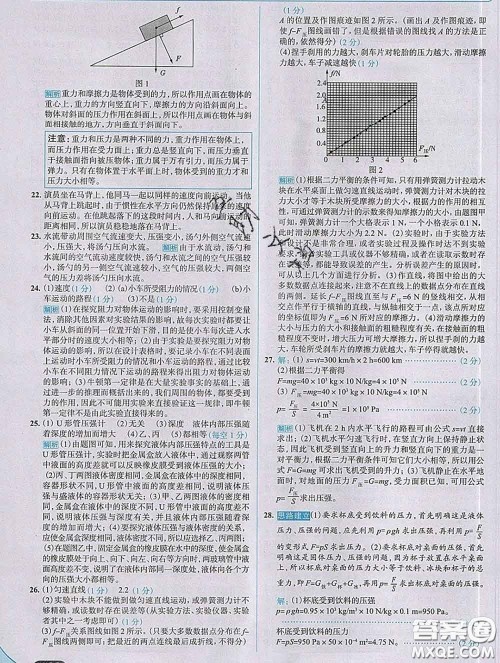 现代教育出版社2020新版走向中考考场八年级物理下册人教版答案