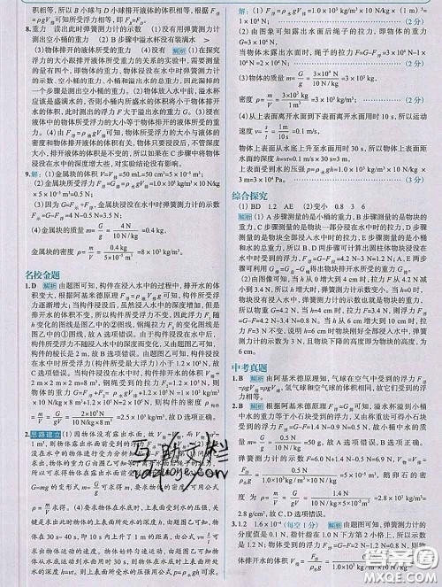 现代教育出版社2020新版走向中考考场八年级物理下册人教版答案