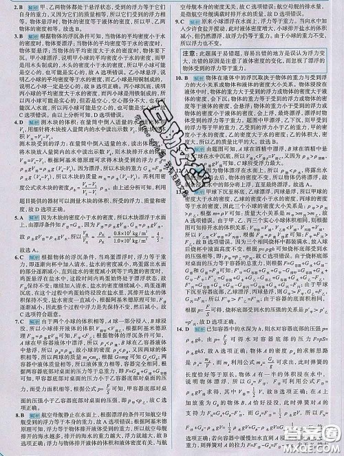 现代教育出版社2020新版走向中考考场八年级物理下册人教版答案