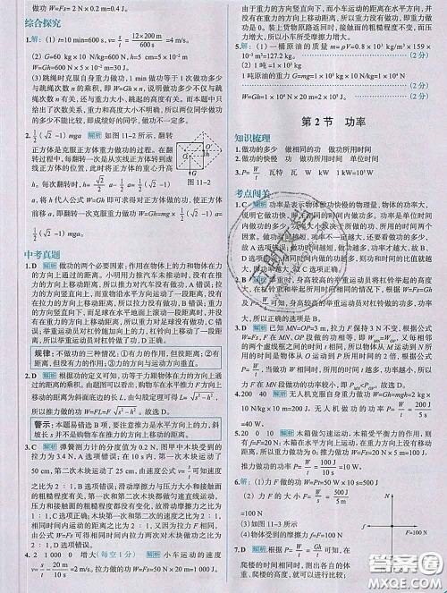 现代教育出版社2020新版走向中考考场八年级物理下册人教版答案