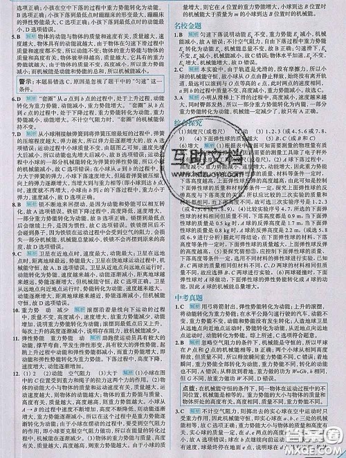 现代教育出版社2020新版走向中考考场八年级物理下册人教版答案