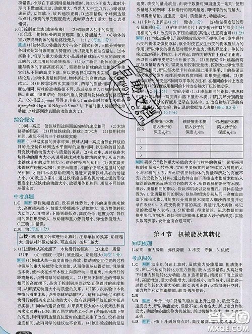 现代教育出版社2020新版走向中考考场八年级物理下册人教版答案