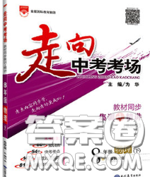 现代教育出版社2020新版走向中考考场八年级物理下册北师版答案