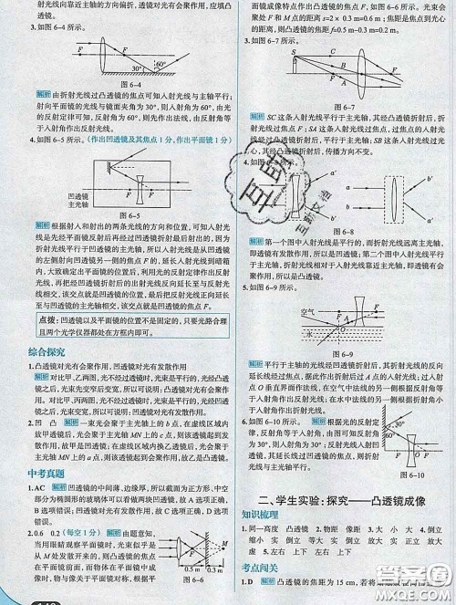 现代教育出版社2020新版走向中考考场八年级物理下册北师版答案