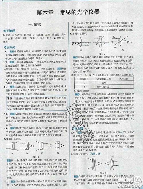 现代教育出版社2020新版走向中考考场八年级物理下册北师版答案