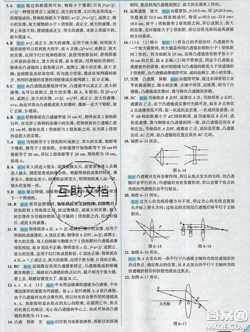 现代教育出版社2020新版走向中考考场八年级物理下册北师版答案