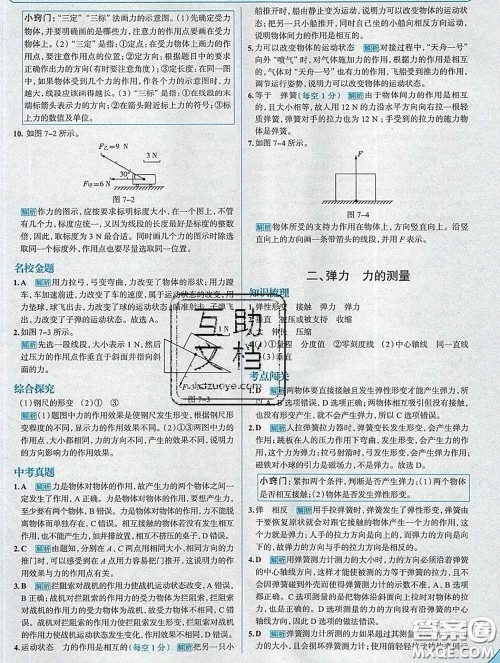 现代教育出版社2020新版走向中考考场八年级物理下册北师版答案