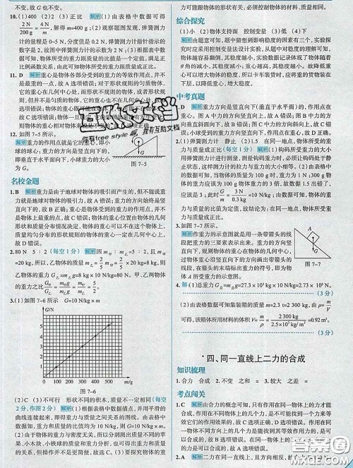 现代教育出版社2020新版走向中考考场八年级物理下册北师版答案