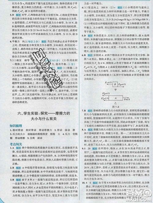 现代教育出版社2020新版走向中考考场八年级物理下册北师版答案