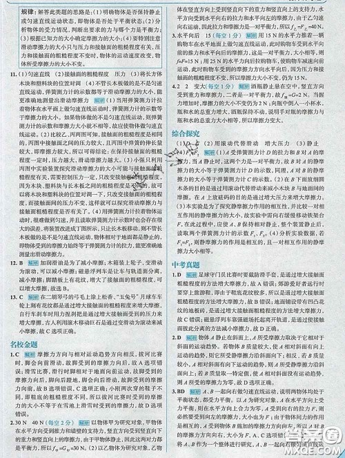 现代教育出版社2020新版走向中考考场八年级物理下册北师版答案 现代教育出版社2020新版走向中考考场八年级物理下册北师版答案