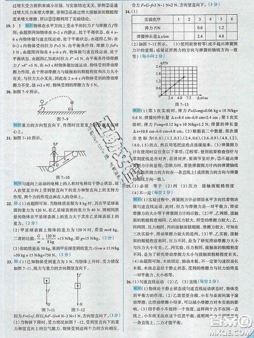 现代教育出版社2020新版走向中考考场八年级物理下册北师版答案