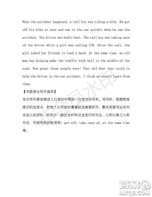 学生双语报2019-2020学年八年级X版广东专版第32期测试题答案 学生双语报2019-2020学年八年级X版广东专版第32期测试题答案