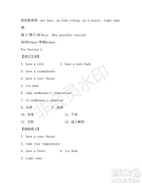 学生双语报2019-2020学年八年级X版浙江专版第27期测试题答案 学生双语报2019-2020学年八年级X版浙江专版第27期测试题答案