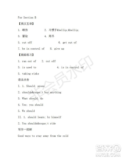 学生双语报2019-2020学年八年级X版浙江专版第27期测试题答案 学生双语报2019-2020学年八年级X版浙江专版第27期测试题答案