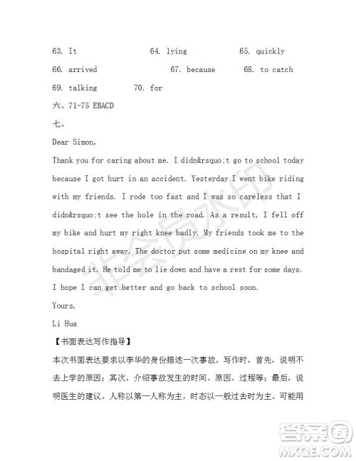 学生双语报2019-2020学年八年级X版浙江专版第27期测试题答案 学生双语报2019-2020学年八年级X版浙江专版第27期测试题答案