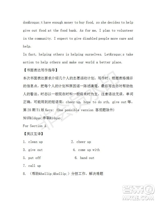 学生双语报2019-2020学年八年级X版浙江专版第28期测试题答案 学生双语报2019-2020学年八年级X版浙江专版第28期测试题答案