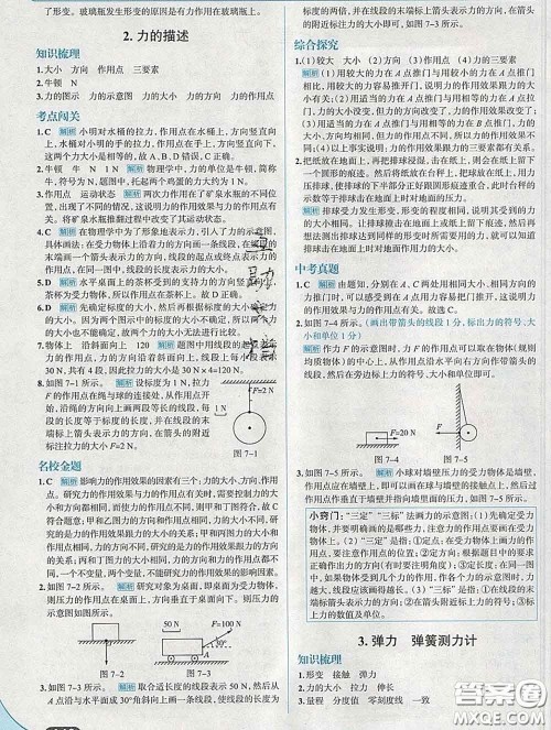 现代教育出版社2020新版走向中考考场八年级物理下册教科版答案