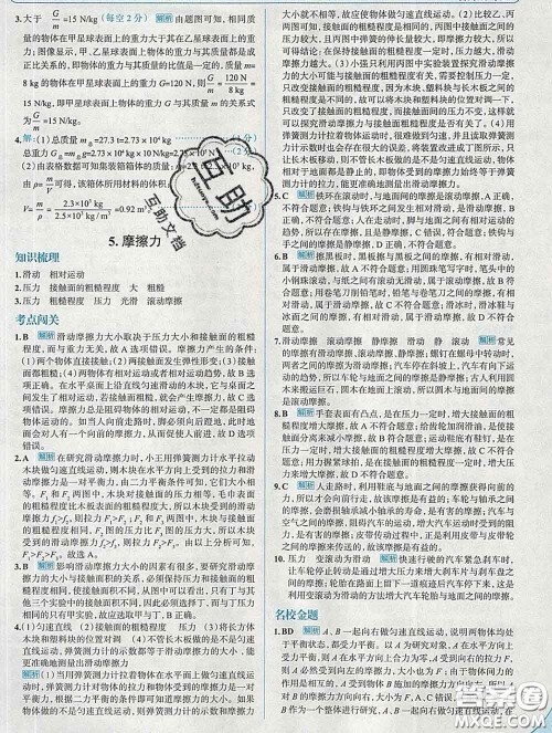 现代教育出版社2020新版走向中考考场八年级物理下册教科版答案