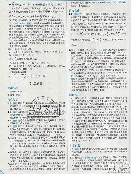 现代教育出版社2020新版走向中考考场八年级物理下册教科版答案