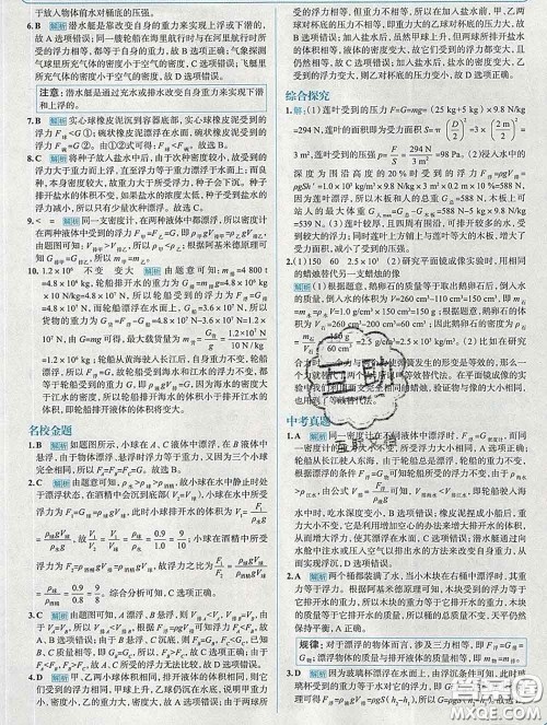 现代教育出版社2020新版走向中考考场八年级物理下册教科版答案