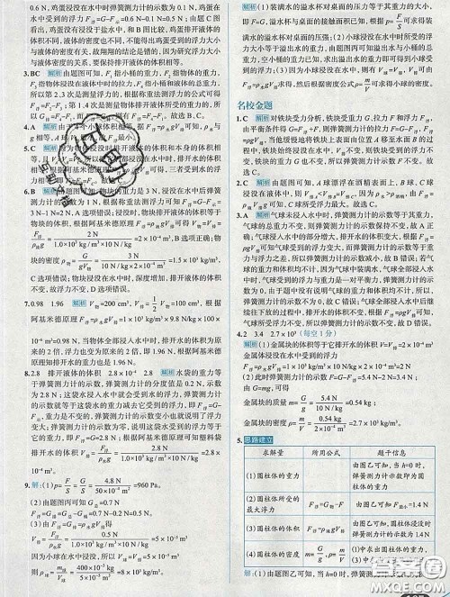 现代教育出版社2020新版走向中考考场八年级物理下册教科版答案