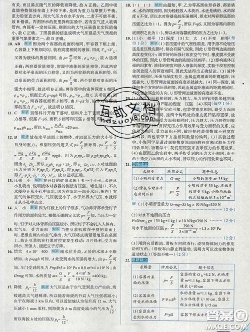 现代教育出版社2020新版走向中考考场八年级物理下册教科版答案