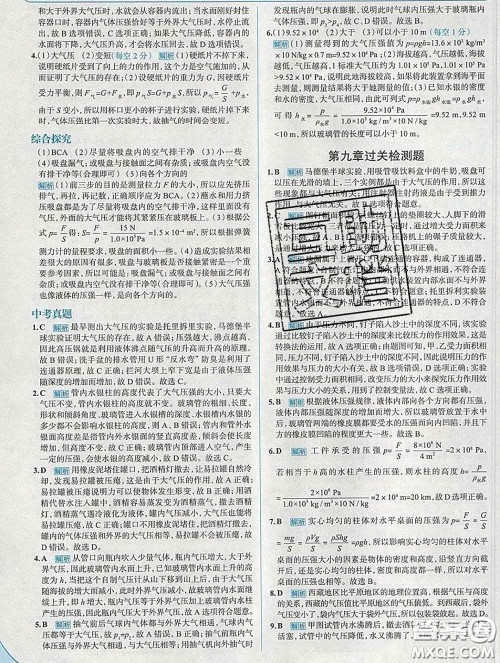 现代教育出版社2020新版走向中考考场八年级物理下册教科版答案