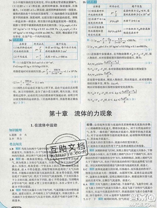 现代教育出版社2020新版走向中考考场八年级物理下册教科版答案