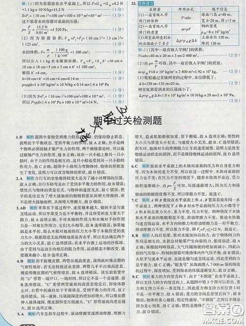 现代教育出版社2020新版走向中考考场八年级物理下册教科版答案 现代教育出版社2020新版走向中考考场八年级物理下册教科版答案