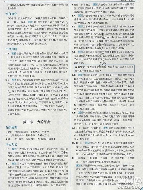 现代教育出版社2020新版走向中考考场八年级物理下册沪科版答案 现代教育出版社2020新版走向中考考场八年级物理下册沪科版答案