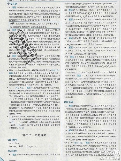 现代教育出版社2020新版走向中考考场八年级物理下册沪科版答案 现代教育出版社2020新版走向中考考场八年级物理下册沪科版答案