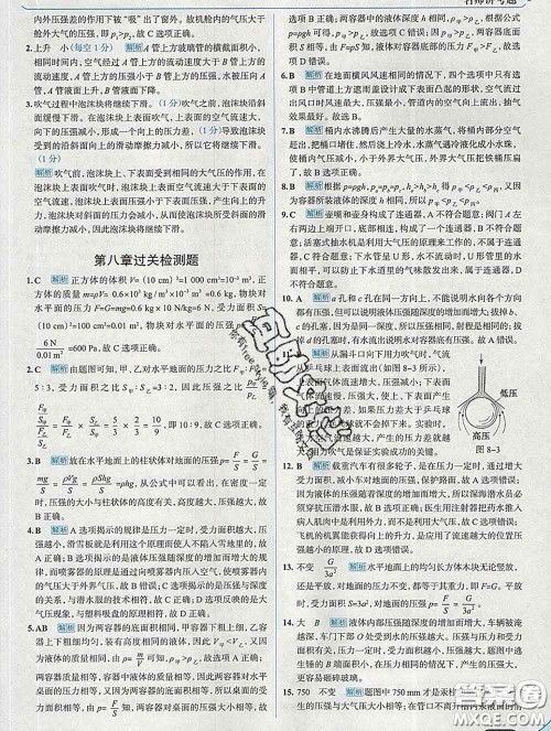 现代教育出版社2020新版走向中考考场八年级物理下册沪科版答案 现代教育出版社2020新版走向中考考场八年级物理下册沪科版答案