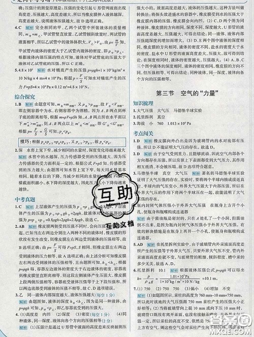 现代教育出版社2020新版走向中考考场八年级物理下册沪科版答案 现代教育出版社2020新版走向中考考场八年级物理下册沪科版答案