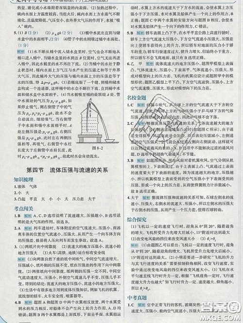 现代教育出版社2020新版走向中考考场八年级物理下册沪科版答案 现代教育出版社2020新版走向中考考场八年级物理下册沪科版答案
