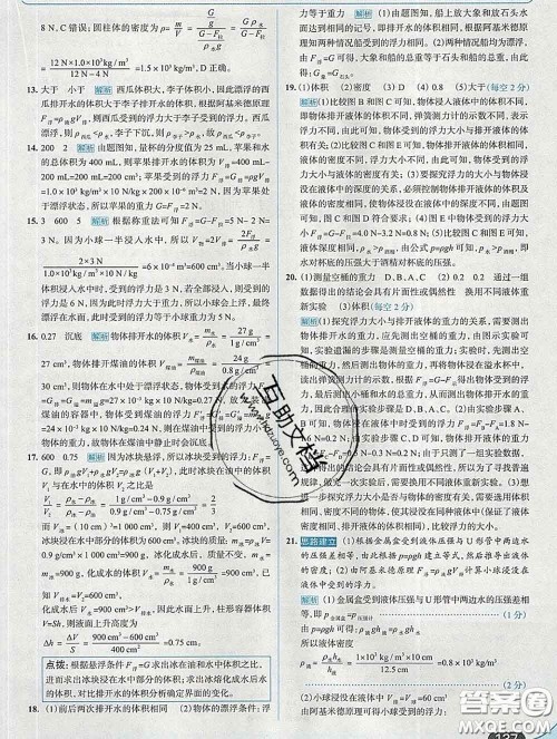 现代教育出版社2020新版走向中考考场八年级物理下册沪科版答案