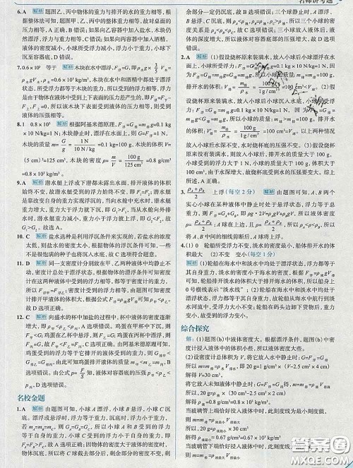 现代教育出版社2020新版走向中考考场八年级物理下册沪科版答案 现代教育出版社2020新版走向中考考场八年级物理下册沪科版答案