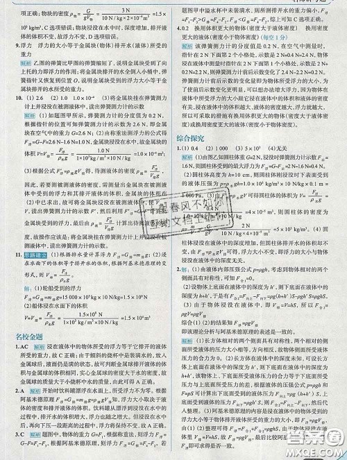 现代教育出版社2020新版走向中考考场八年级物理下册沪科版答案 现代教育出版社2020新版走向中考考场八年级物理下册沪科版答案