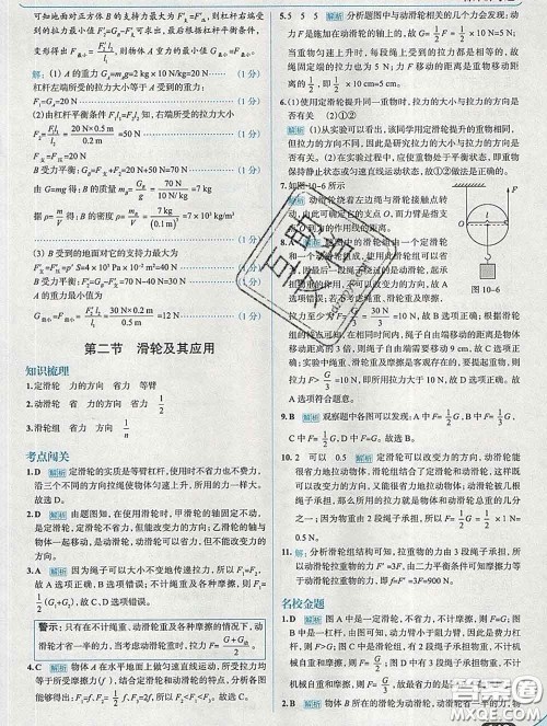 现代教育出版社2020新版走向中考考场八年级物理下册沪科版答案